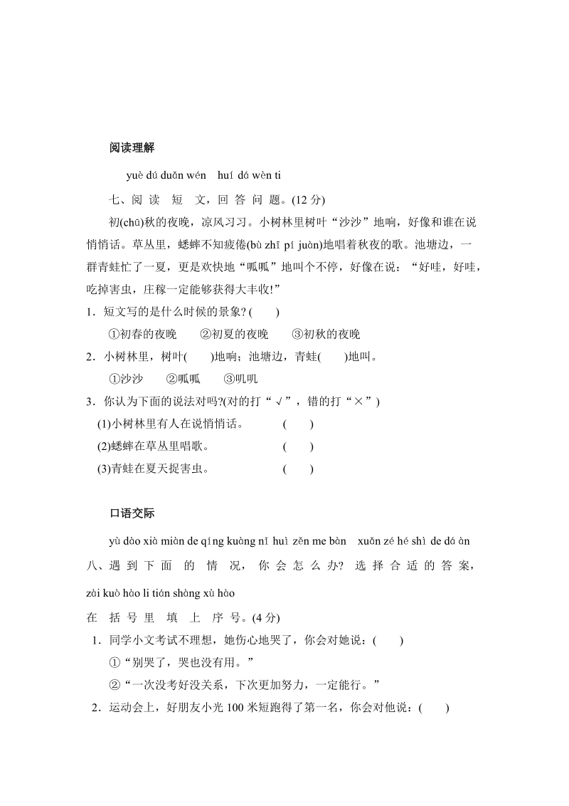 郑州市惠济区一年级（上）语文期末统考卷（含答案）_第3页