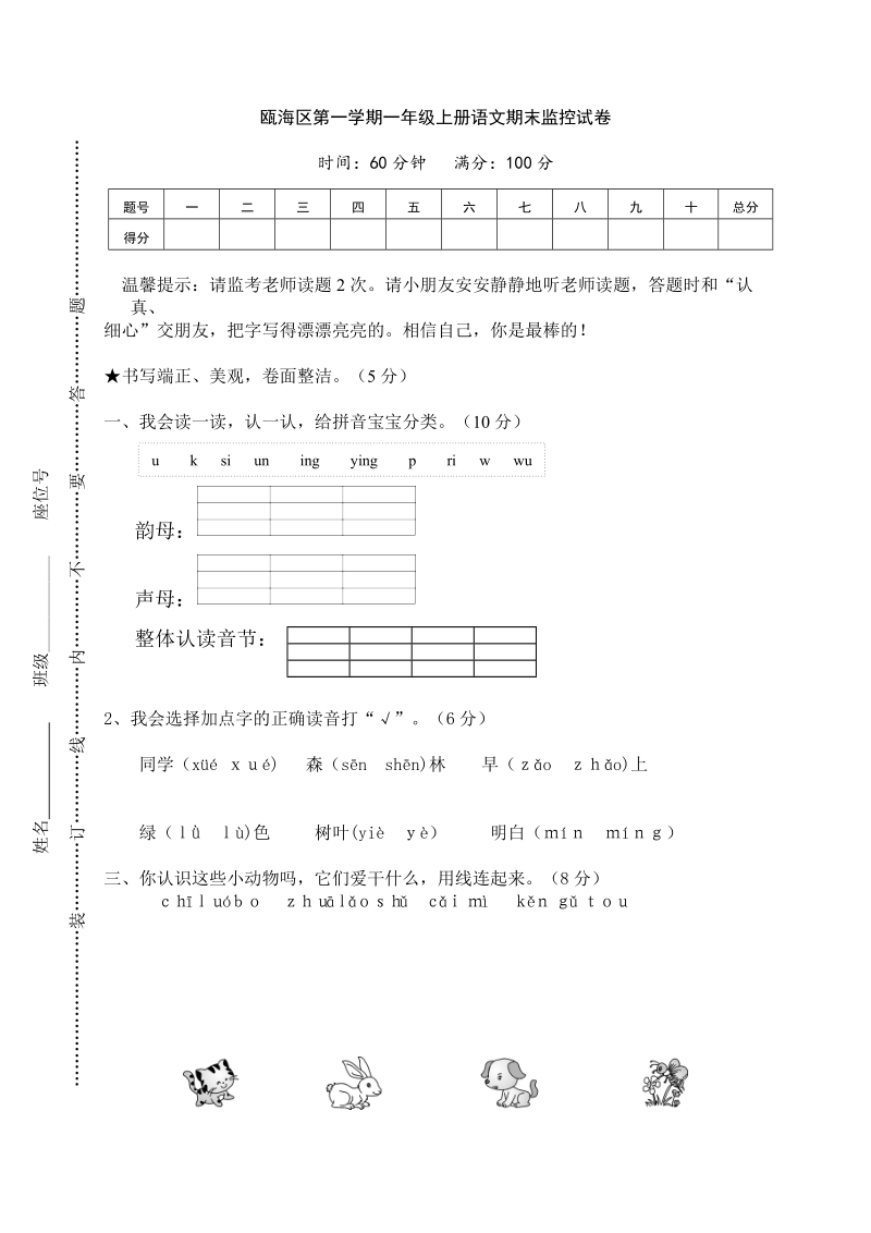 温州市瓯海区第一学期一年级上册语文期末监控试卷（含答案）_第1页