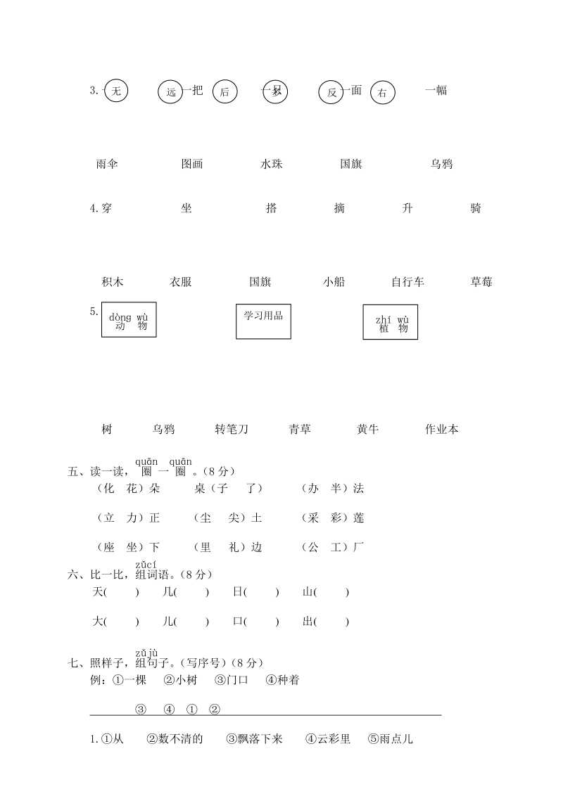 温州市苍南县一年级（上）语文期末统考卷（含答案）_第2页