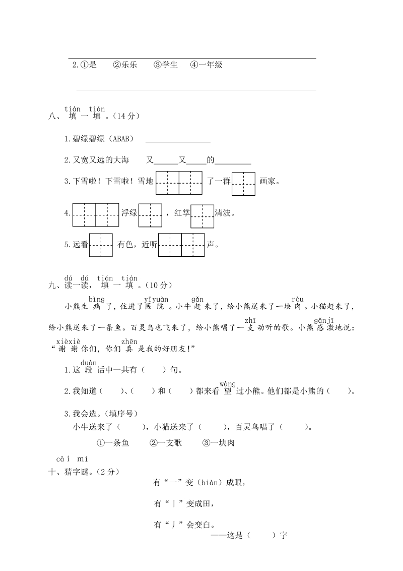 温州市苍南县一年级（上）语文期末统考卷（含答案）_第3页