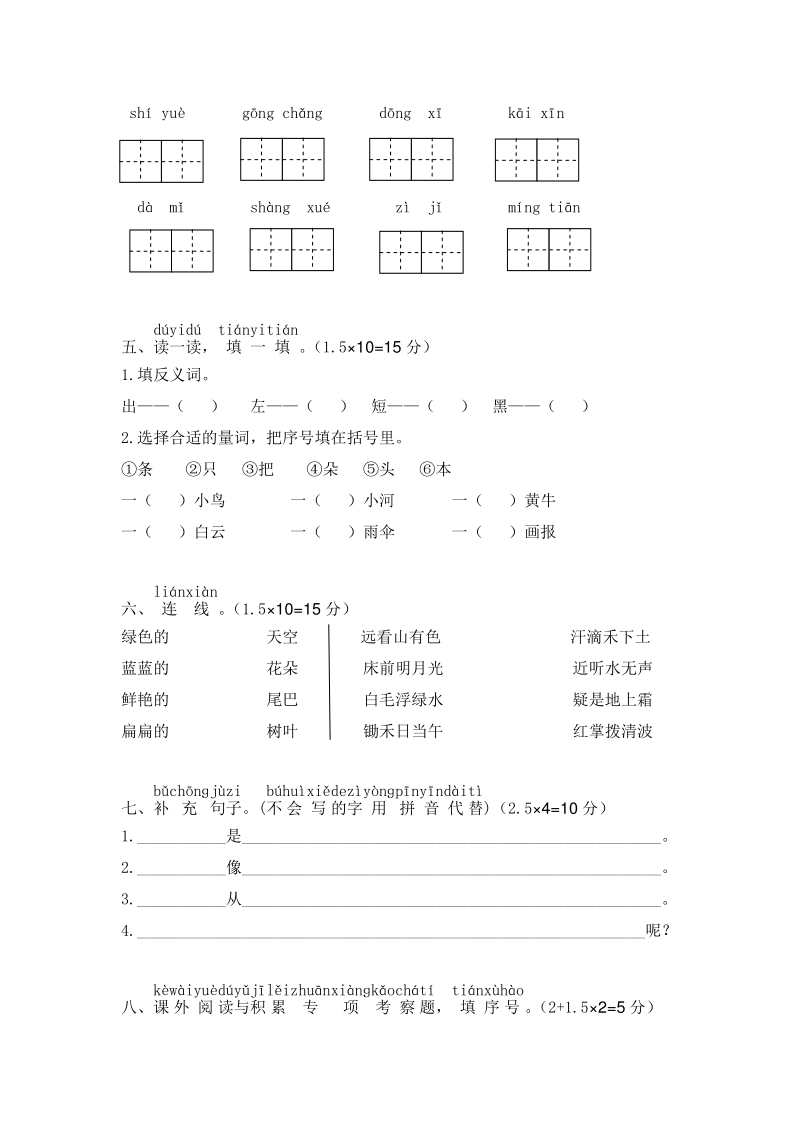 南昌县一年级上语文期末试卷（含答案）_第2页