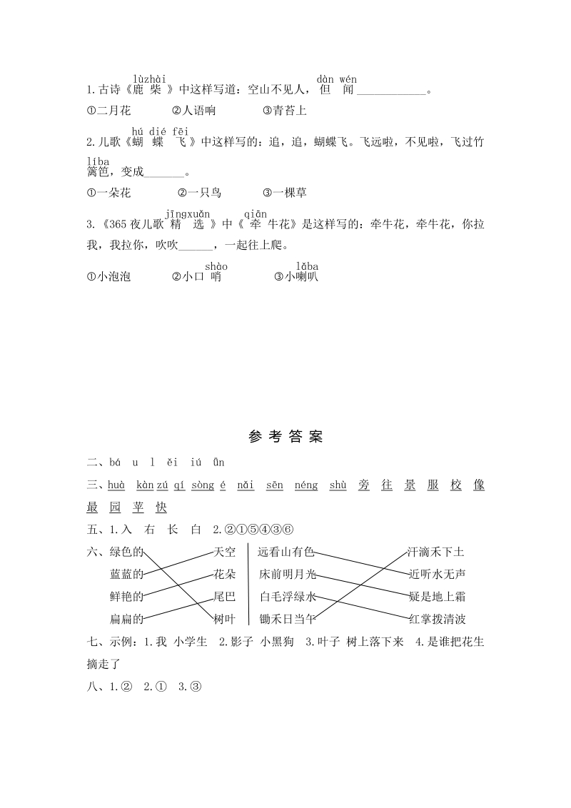 南昌县一年级上语文期末试卷（含答案）_第3页