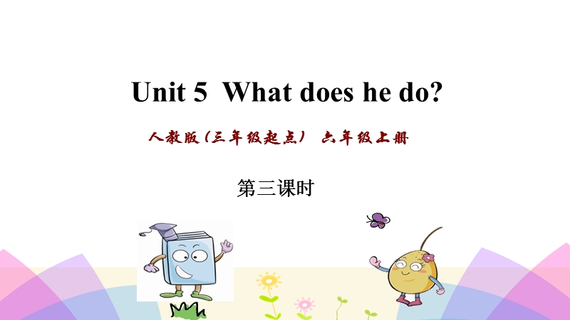 pep人教版六年级英语上册Unit5第三课时课件_第1页