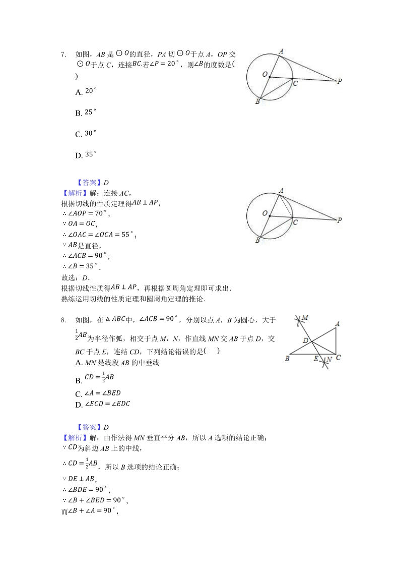 2018年重庆市江北区中考数学模拟试卷（5月份）含答案解析_第3页