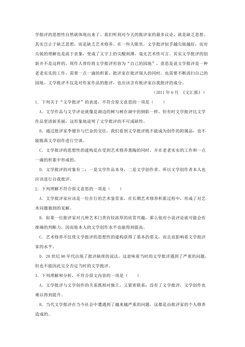 河北省石家庄市2017-2018学年高二语文上学期12月月考试题（含答案）_第2页