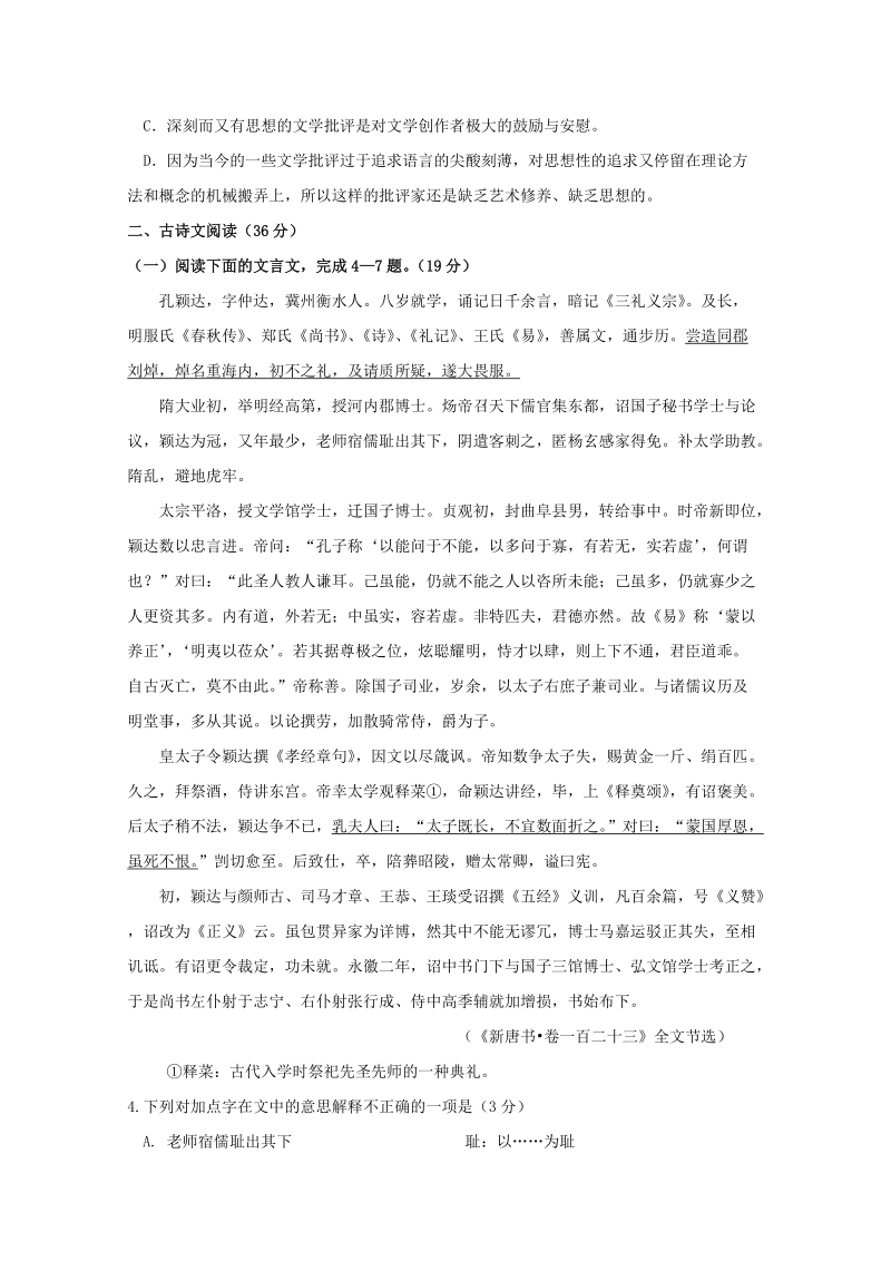 河北省石家庄市2017-2018学年高二语文上学期12月月考试题（含答案）_第3页