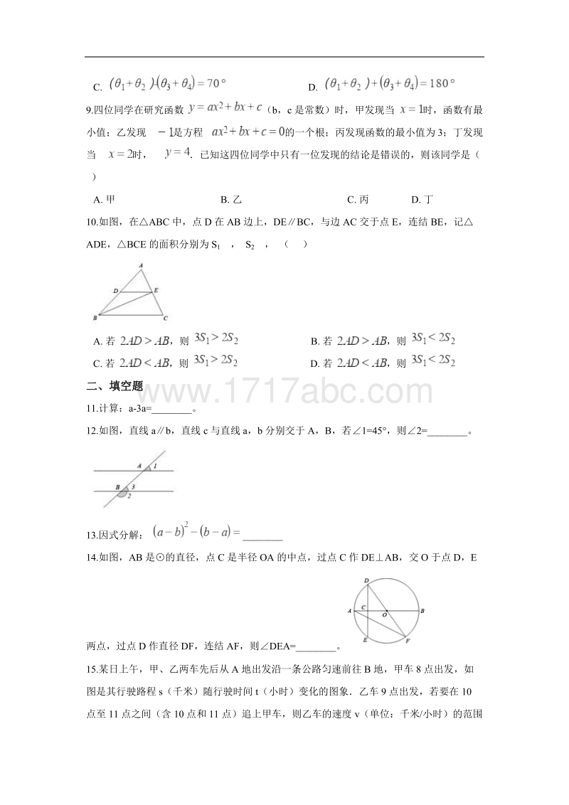 【真题】2018年杭州市中考数学试卷含答案解析.doc_第2页