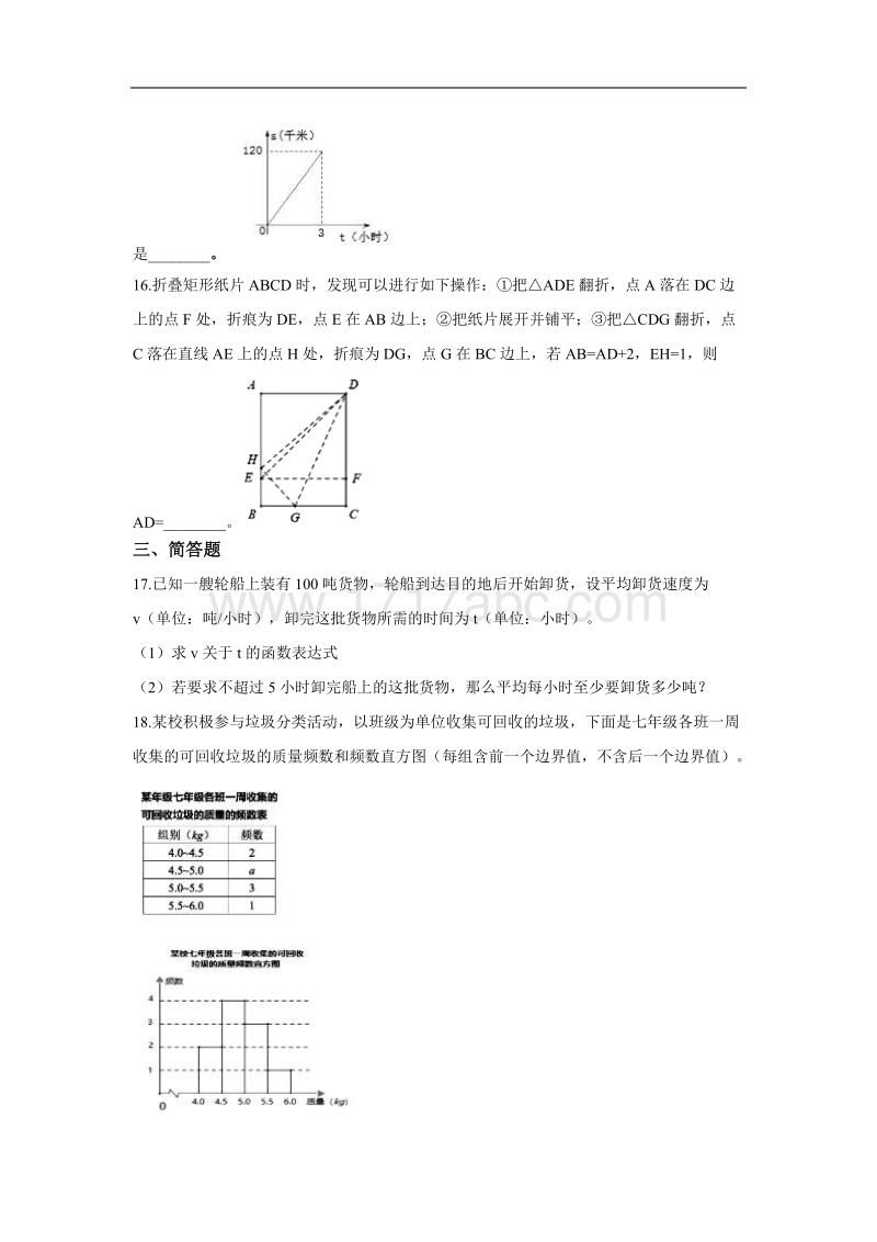 【真题】2018年杭州市中考数学试卷含答案解析.doc_第3页