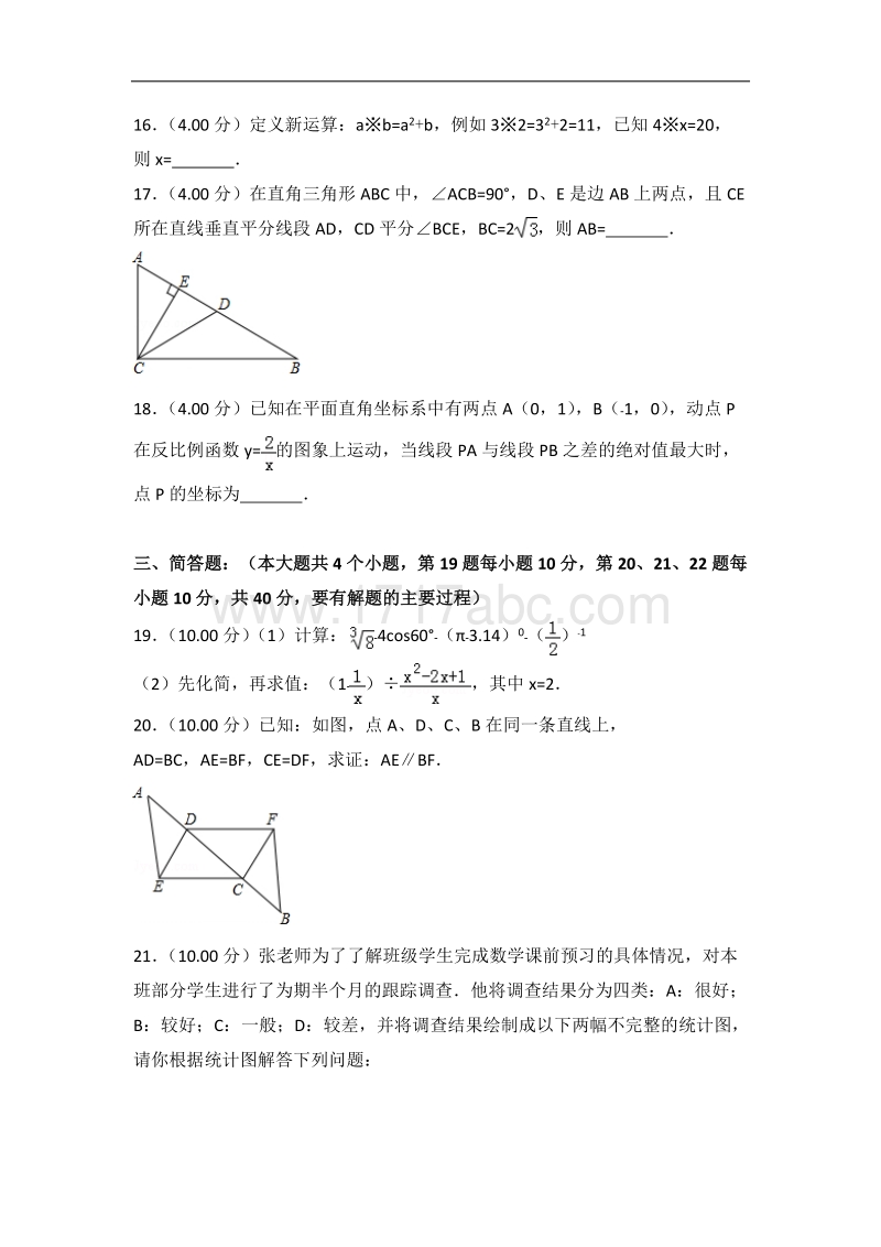 贵州省铜仁市2018年中考数学试题含答案解析.doc_第3页