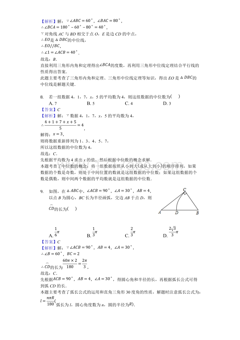 【真题】2018年宁波市中考数学试题含答案解析.doc_第3页