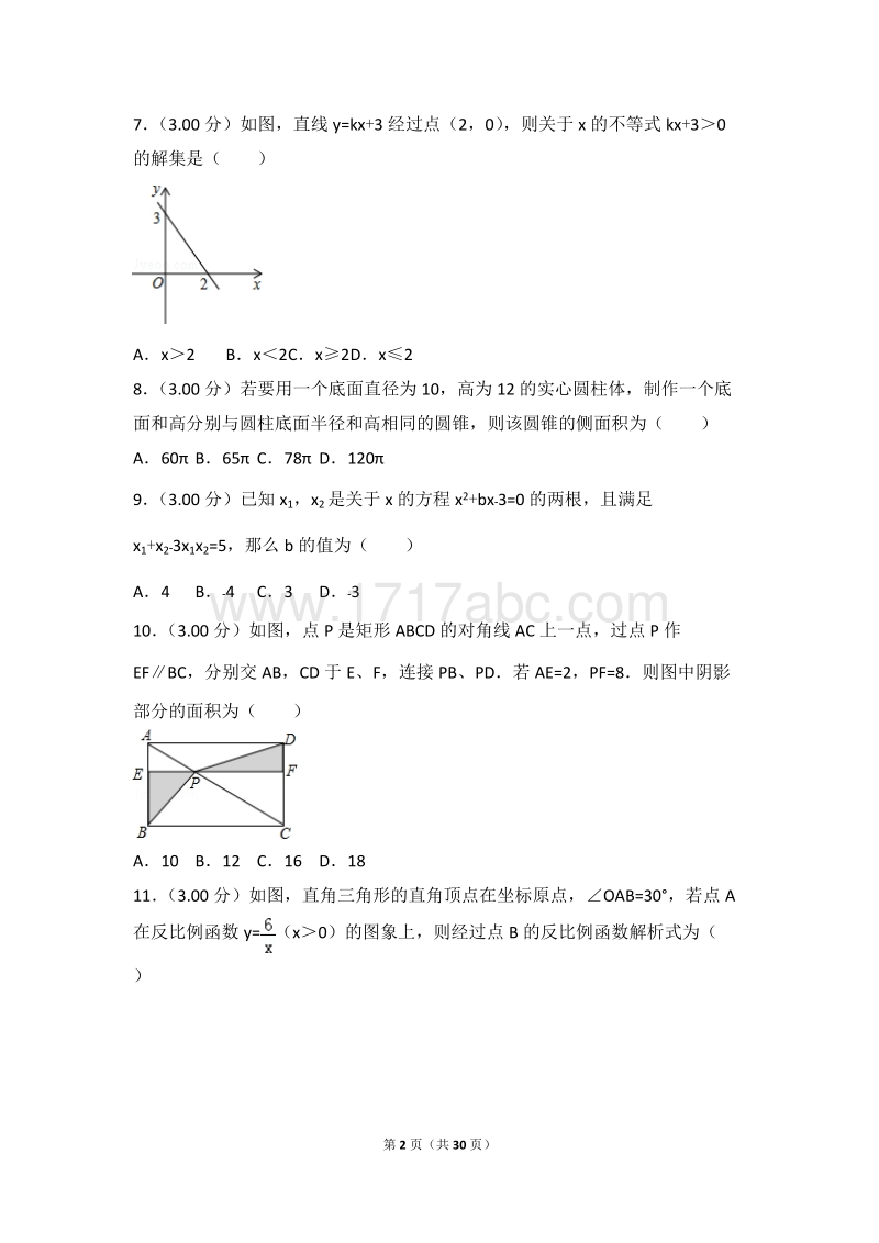 2018年贵州省遵义市中考数学试卷含答案解析.doc_第2页
