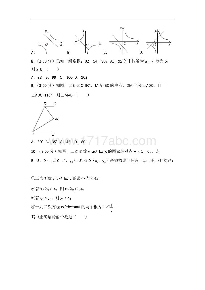 2018年大庆市中考数学试卷含答案解析.doc_第2页