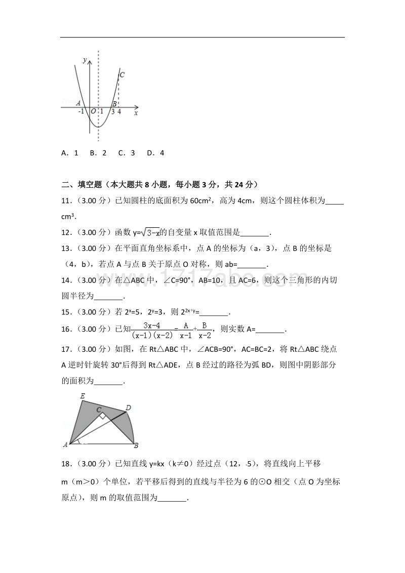 2018年大庆市中考数学试卷含答案解析.doc_第3页