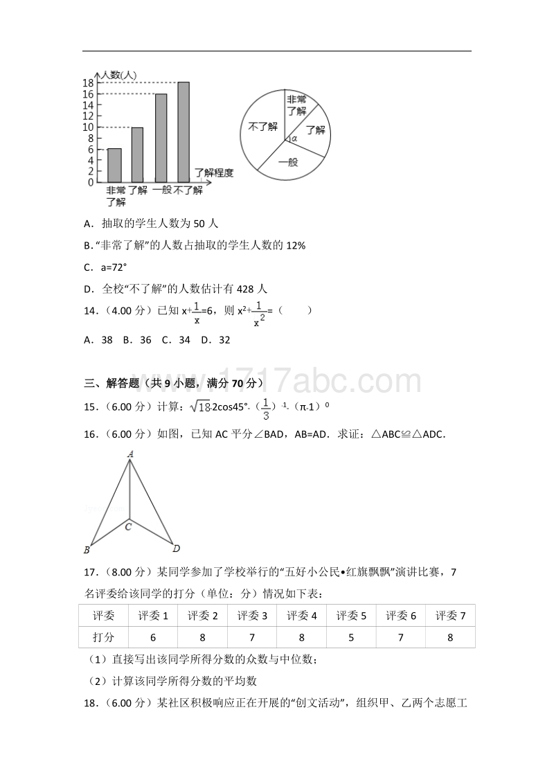 【真题】2018年云南省中考数学试卷及答案解析.doc_第3页