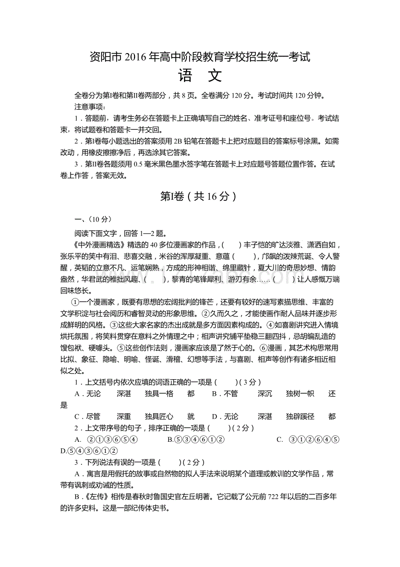 四川省资阳市2016年中考语文试题（word版,含答案）.doc