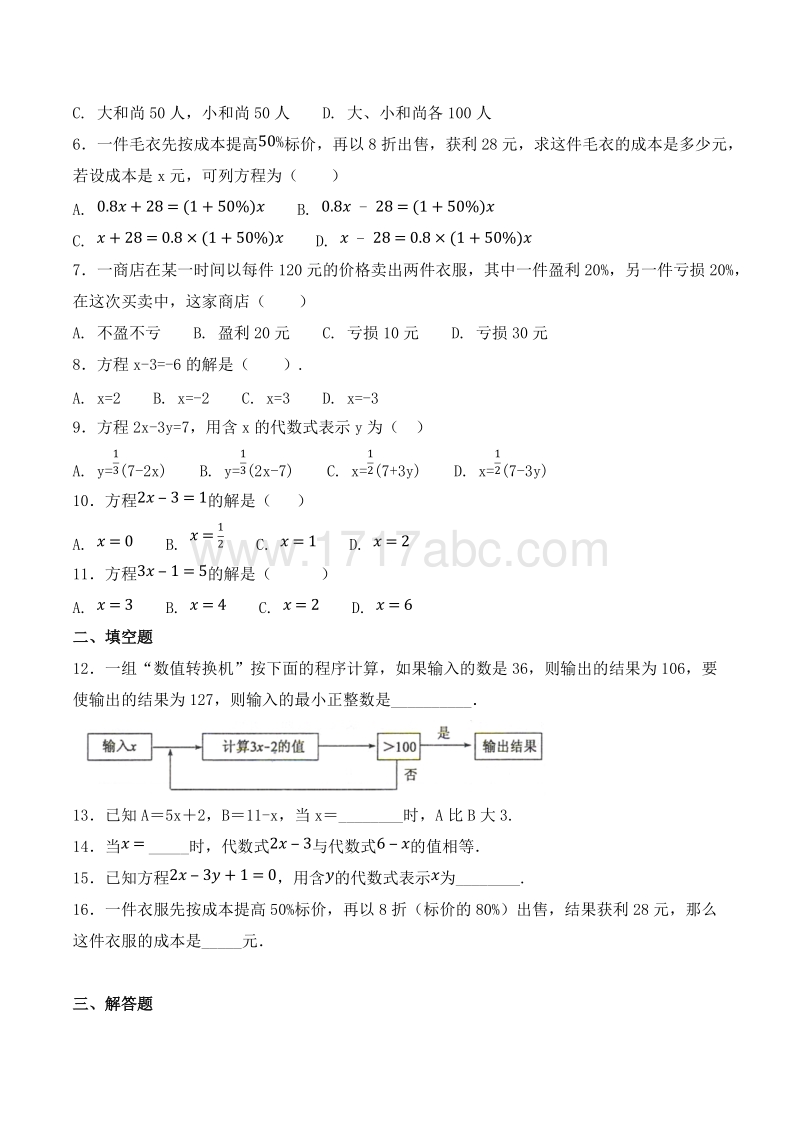 人教版初中数学七年级上册第三章《一元一次方程》单元检测题（解析版）.docx_第2页