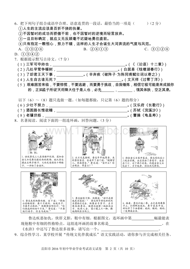 湖南省岳阳市2016年中考语文试题含答案.doc_第2页