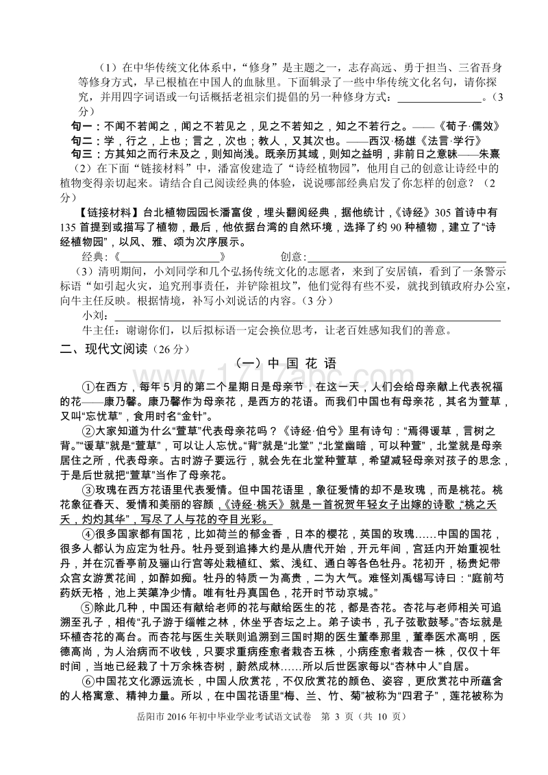 湖南省岳阳市2016年中考语文试题含答案.doc_第3页