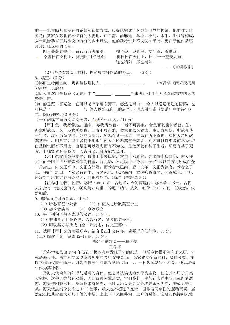 湖南省张家界市2016年中考语文试题含答案.doc_第2页