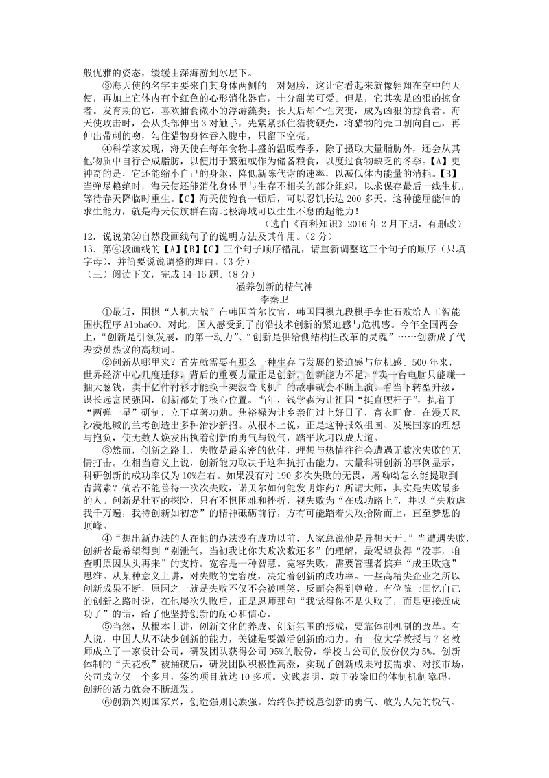 湖南省张家界市2016年中考语文试题含答案.doc_第3页