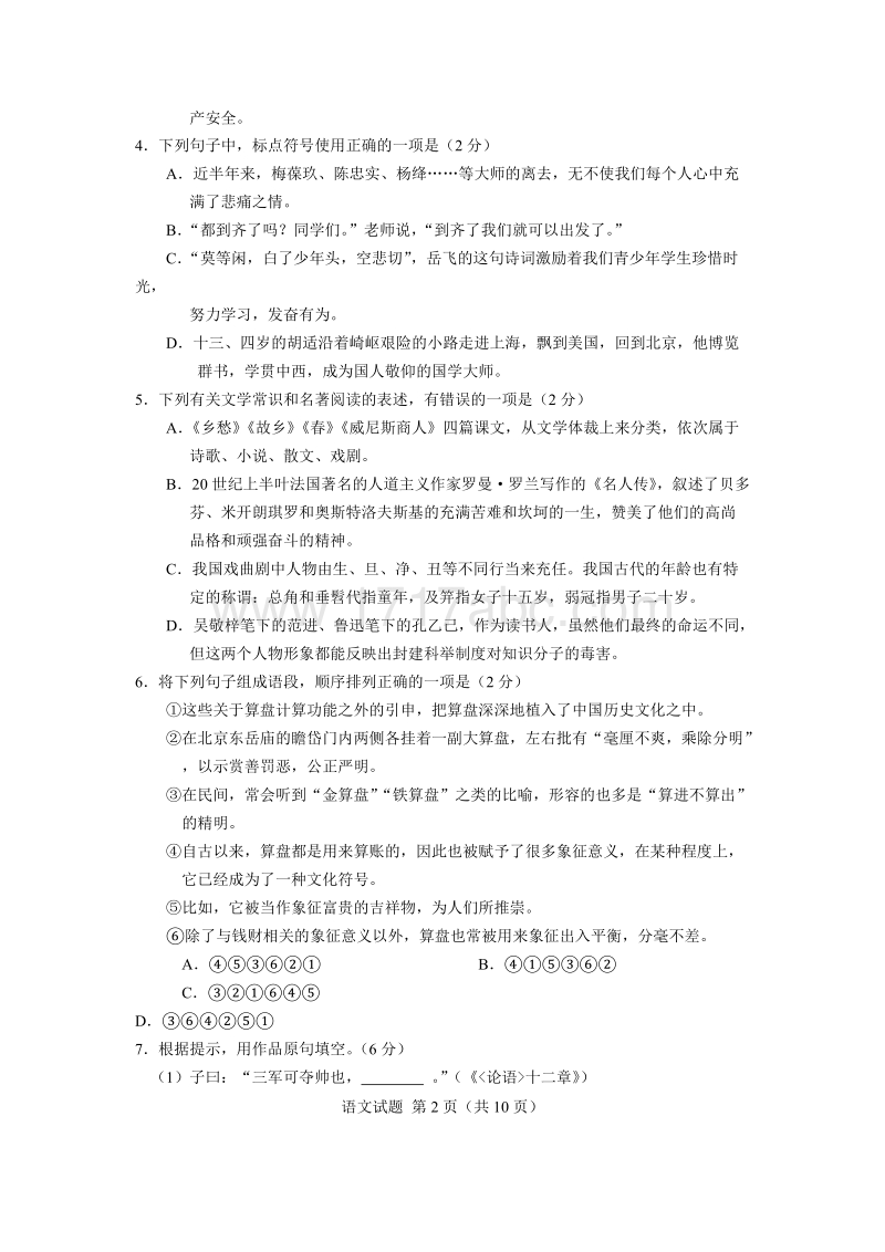 2016年湖北省鄂州市中考语文试题及答案解析.doc_第2页