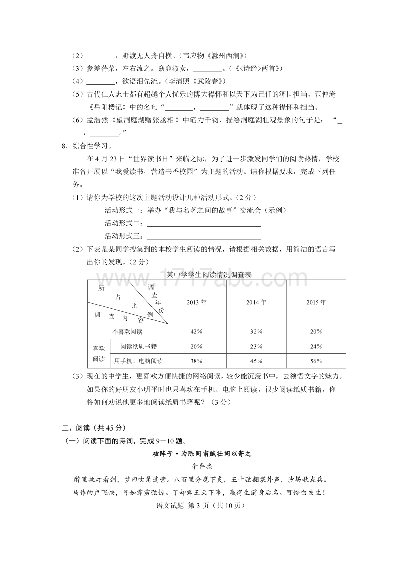 2016年湖北省鄂州市中考语文试题及答案解析.doc_第3页