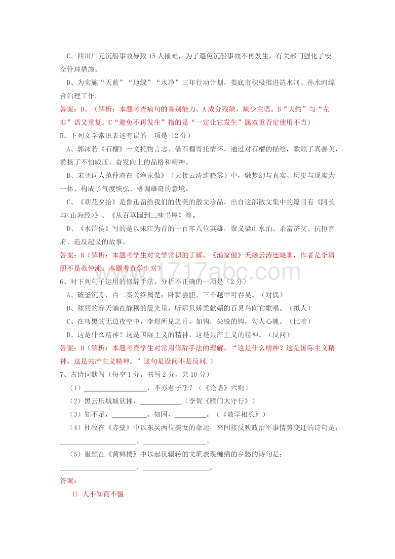 2016年湖南省娄底市中考语文试题含答案解析.doc_第2页
