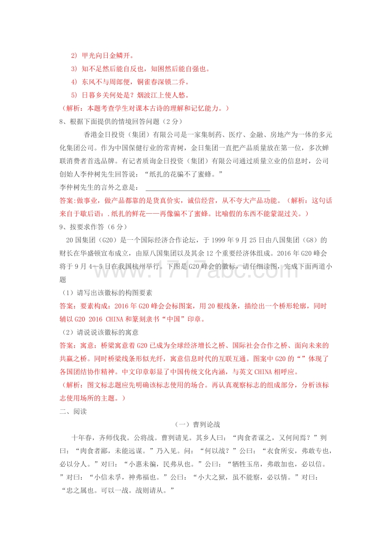 2016年湖南省娄底市中考语文试题含答案解析.doc_第3页