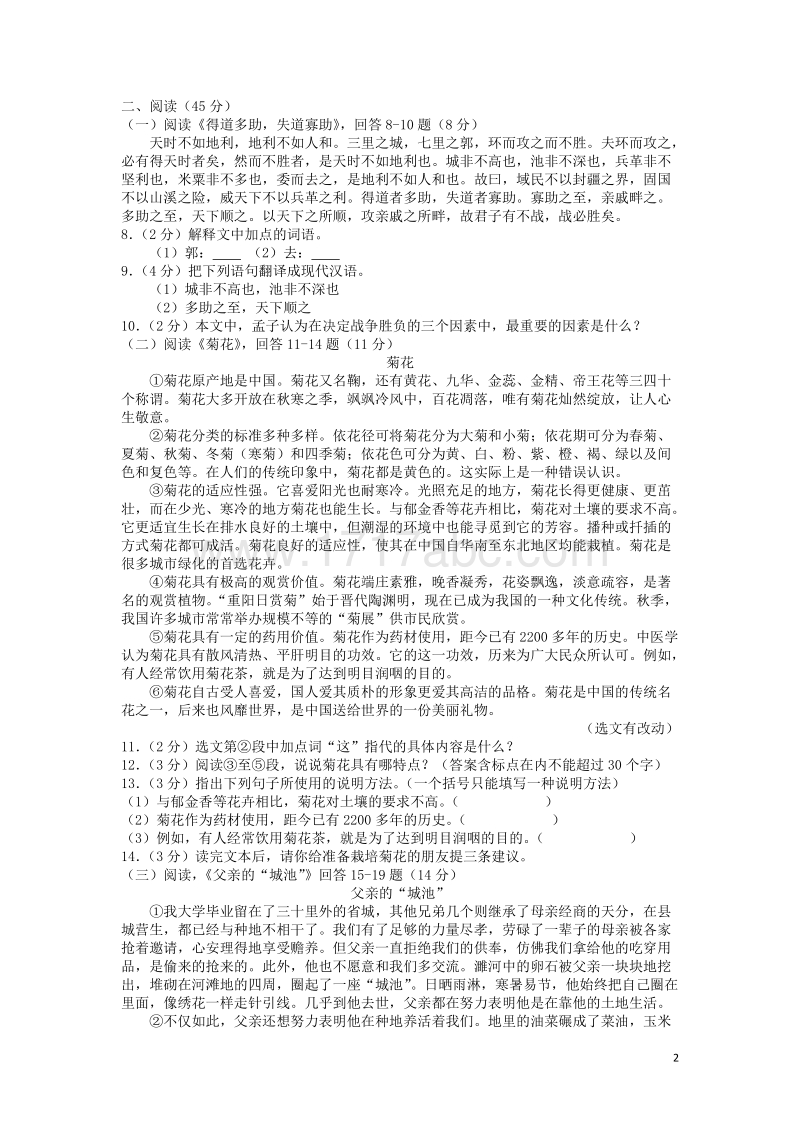 黑龙江省哈尔滨市2016年中考语文试题含答案.doc_第2页