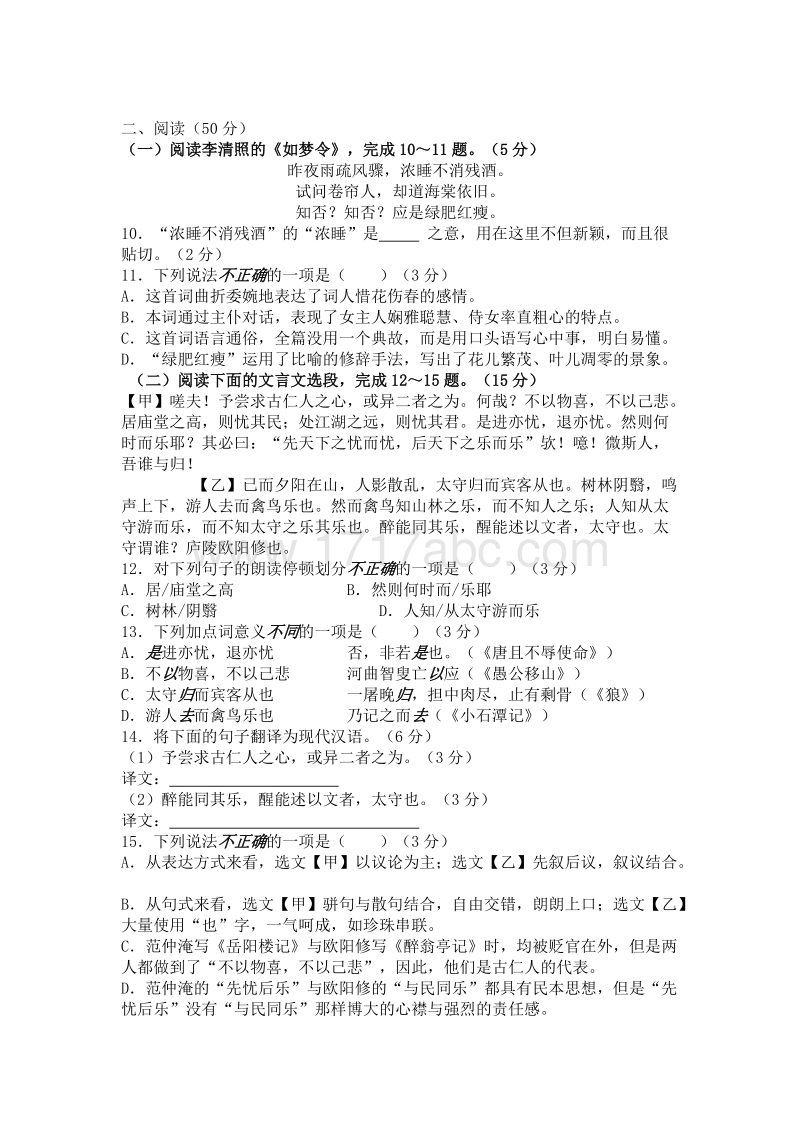 2016年湖南省益阳市中考语文试题含答案.doc_第3页