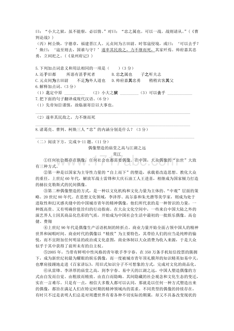 2016年福建省泉州市中考语文试卷及答案.doc_第3页