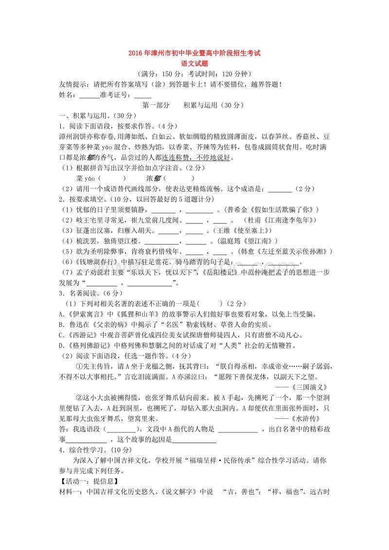 福建省漳州市2016年中考语文试题（含答案）.doc_第1页
