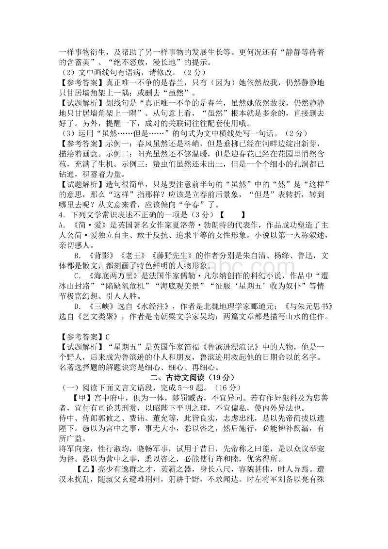 江苏省徐州市2016年中考语文试题含答案.doc_第2页