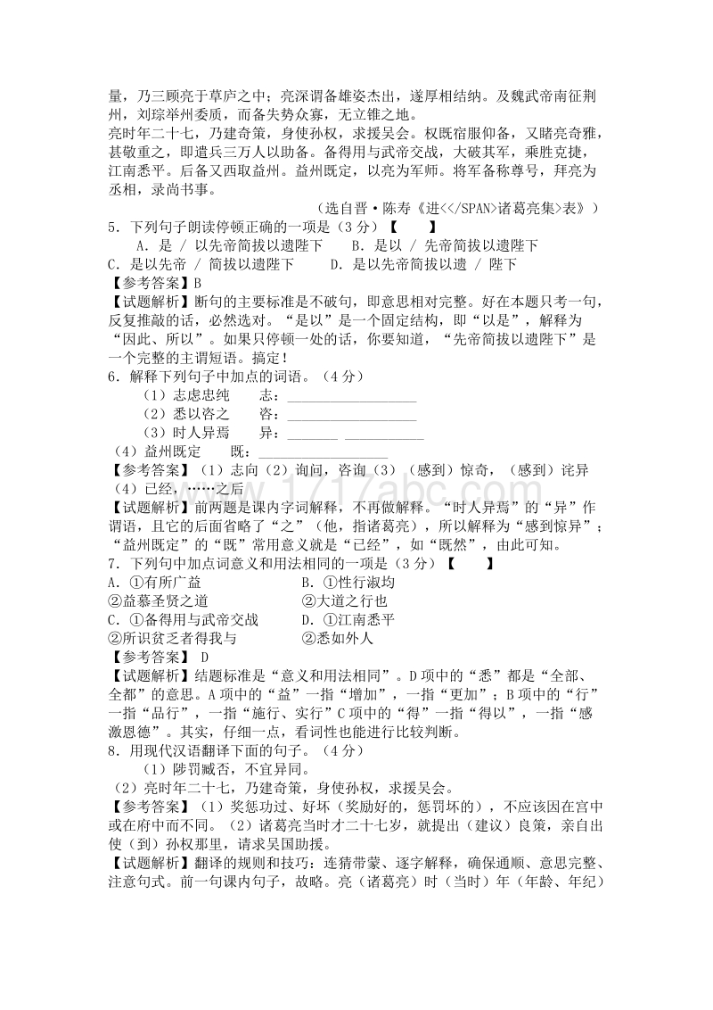 江苏省徐州市2016年中考语文试题含答案.doc_第3页