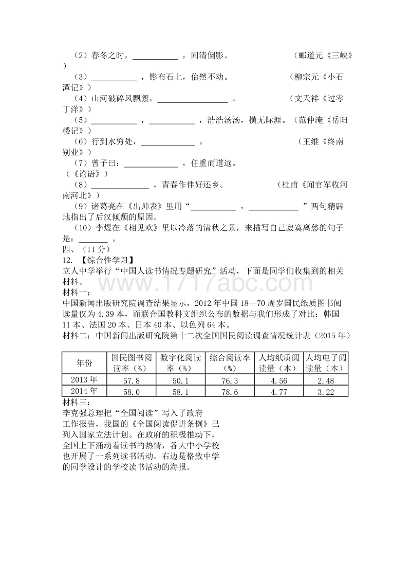 2016年四川省绵阳市中考语文试题含答案解析.doc_第3页