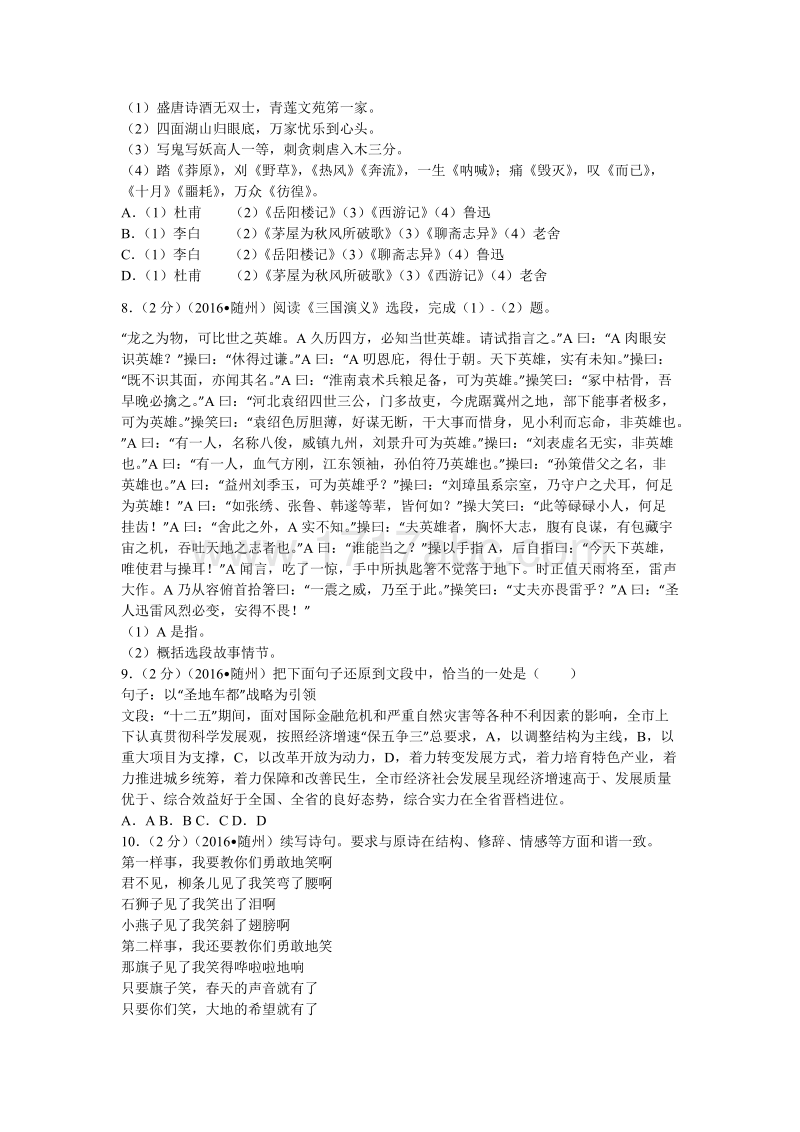 2016年湖北省随州市中考语文试题及答案解析.doc_第2页