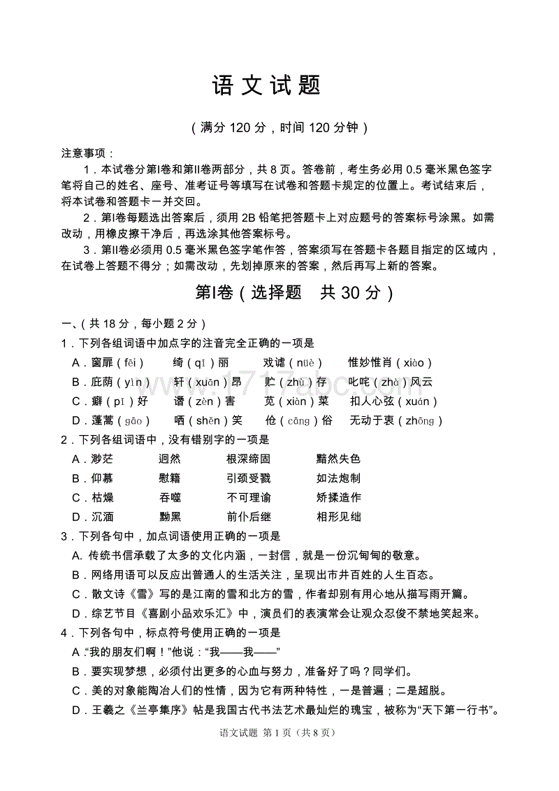 2016年山东省日照市中考语文试题及答案.doc
