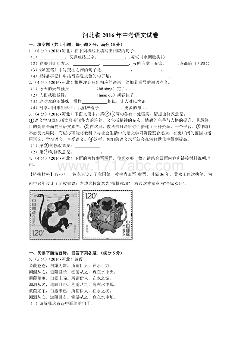 2016年河北省中考语文试题及答案解析.doc_第1页