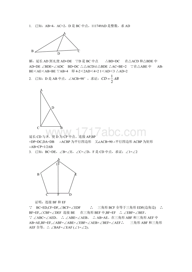 人教版八年级数学上册《第12章 全等三角形证明》经典题(含答案)