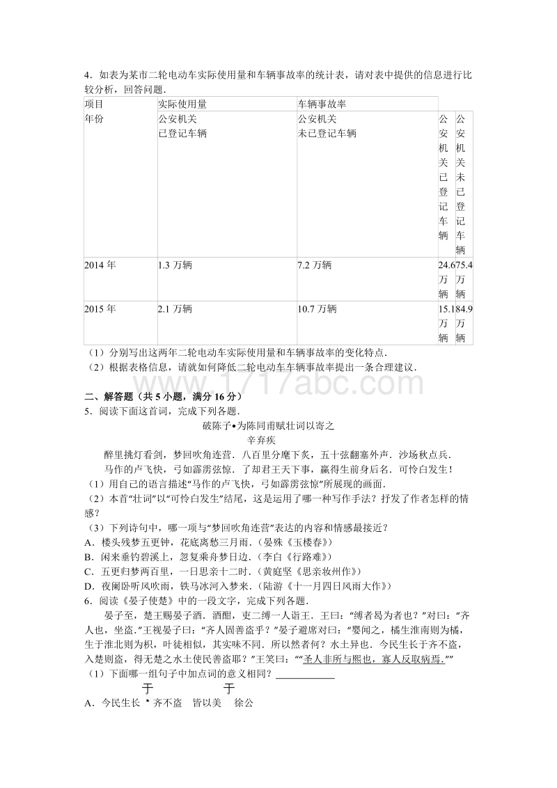2016年江苏省苏州市中考语文试题及答案解析.doc_第2页