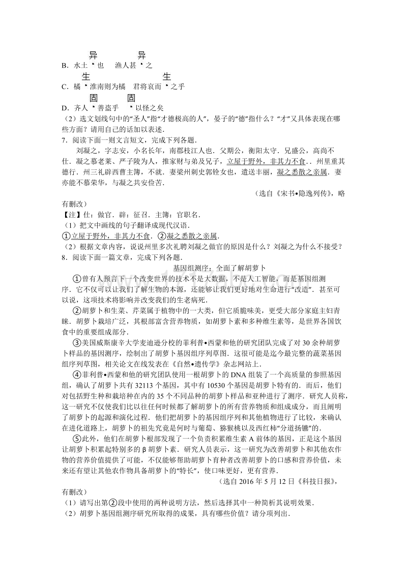 2016年江苏省苏州市中考语文试题及答案解析.doc_第3页