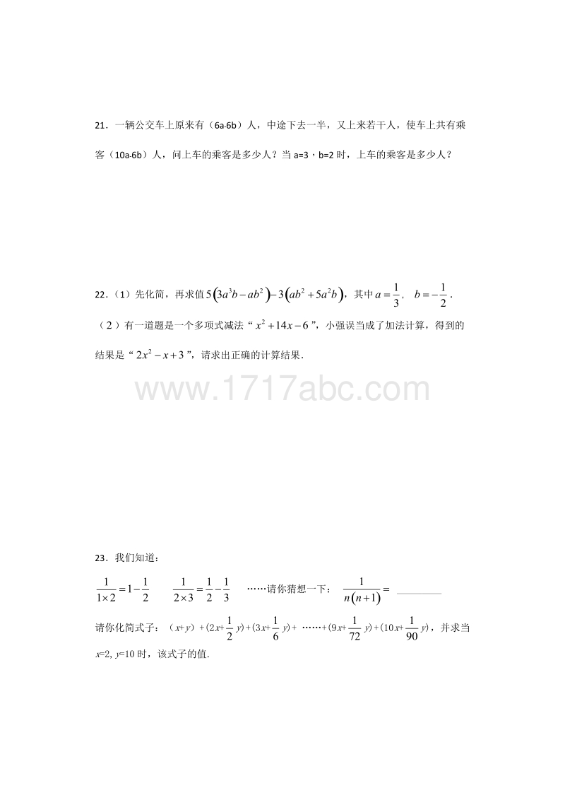 人教版初中数学七年级上册第二章《整式的加减》测试题(解析版).docx_第3页