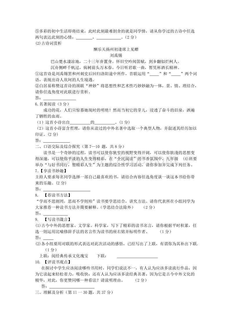 黑龙江省绥化市2016年中考语文试题含答案.doc_第2页
