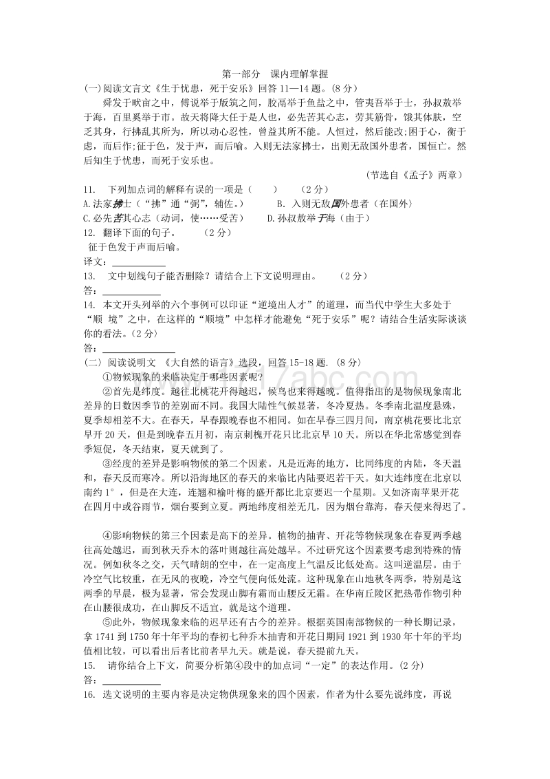 黑龙江省绥化市2016年中考语文试题含答案.doc_第3页