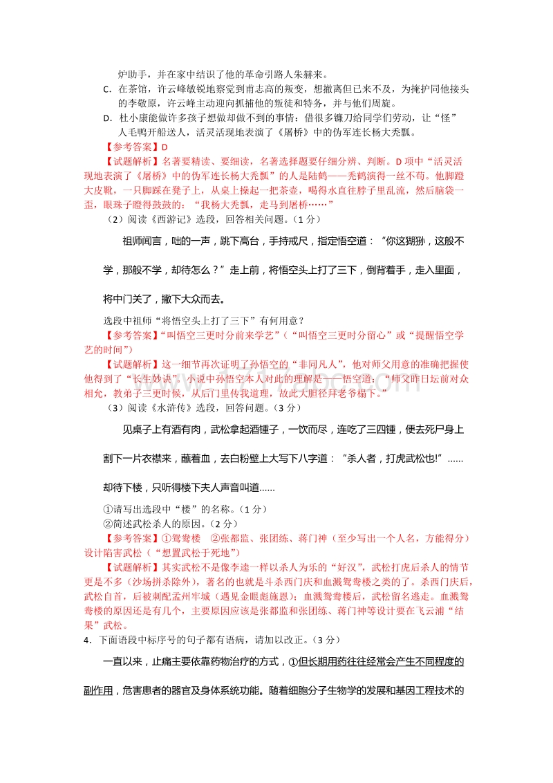 江苏省镇江市2016年中考语文试题及答案解析.doc_第2页
