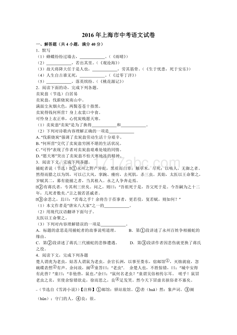 2016年上海市中考语文试题（含答案解析）_第1页