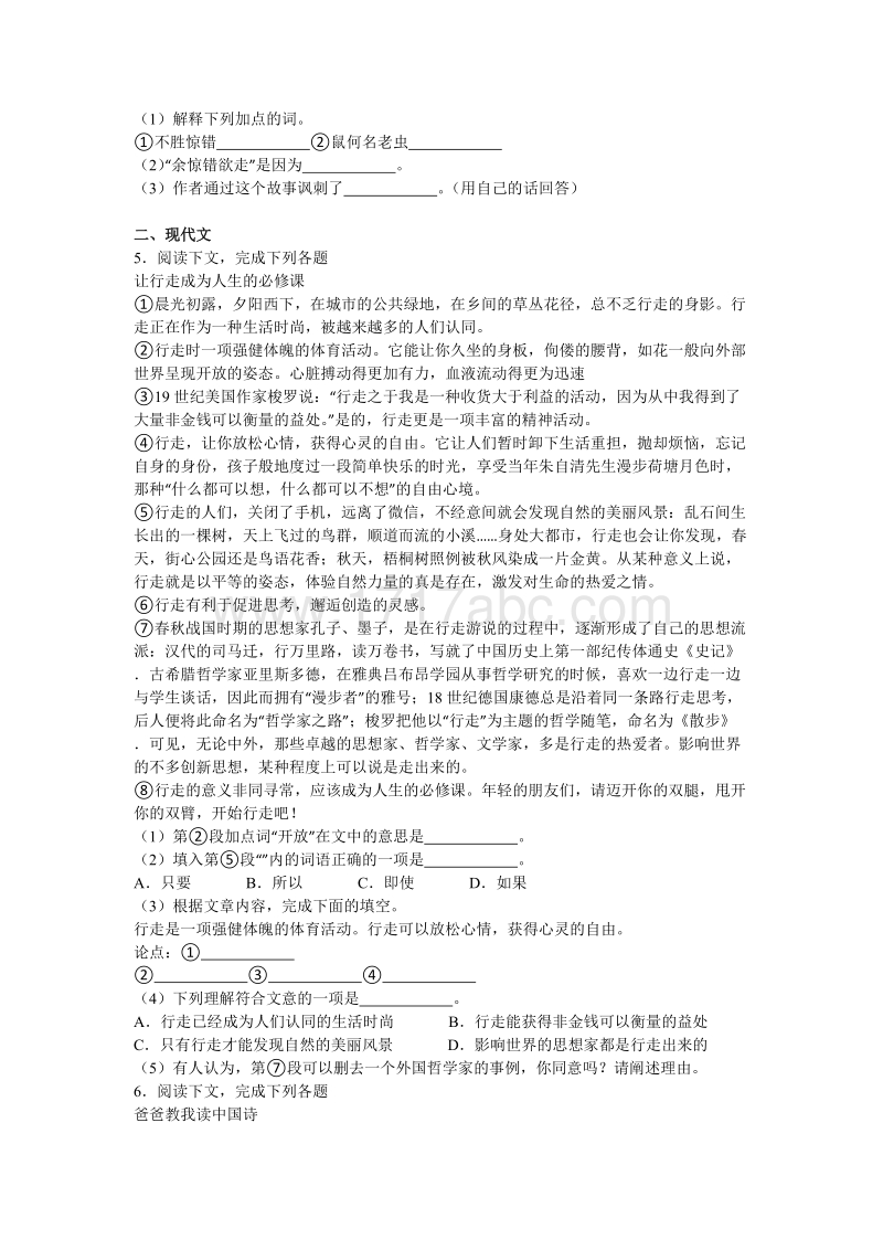 2016年上海市中考语文试题（含答案解析）_第2页