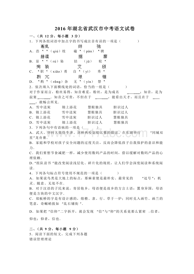 2016年湖北省武汉市中考语文试题及答案解析.doc_第1页