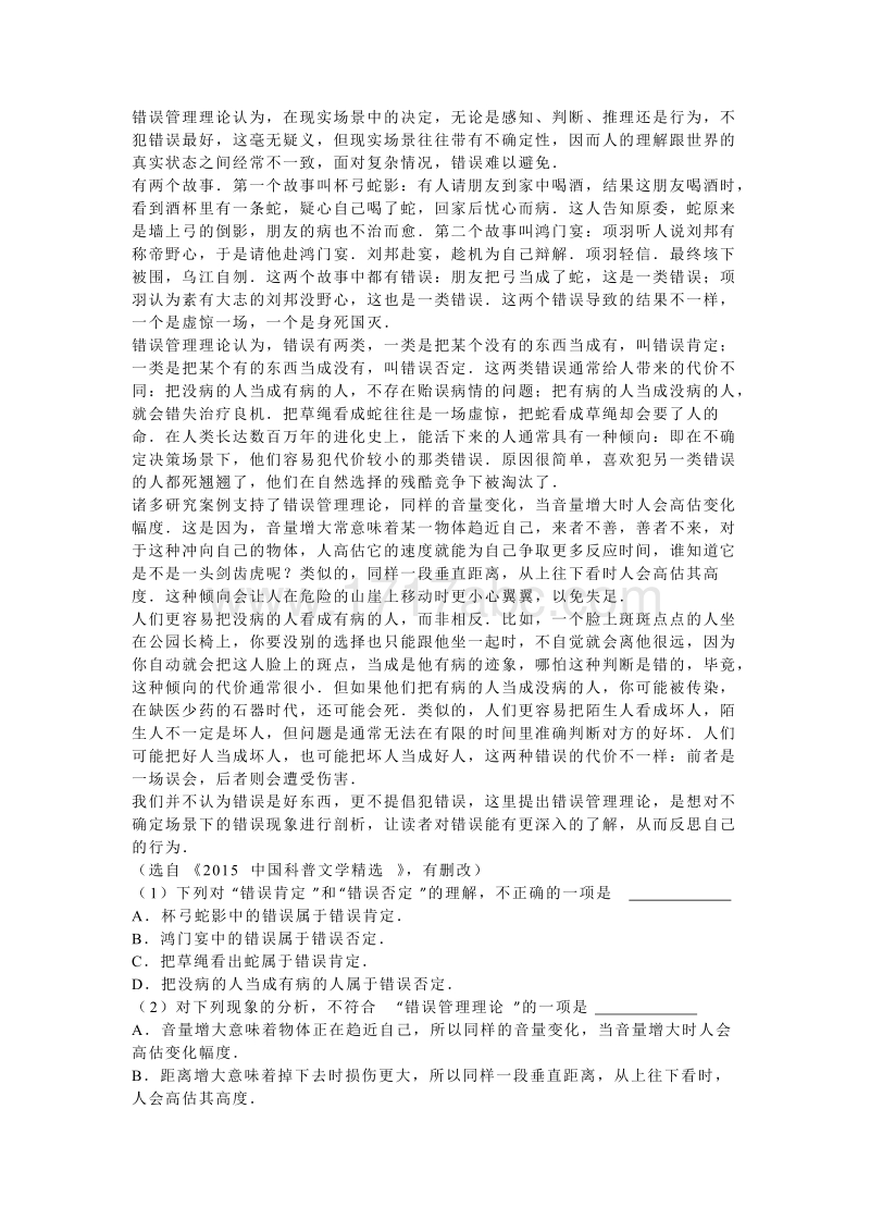 2016年湖北省武汉市中考语文试题及答案解析.doc_第2页