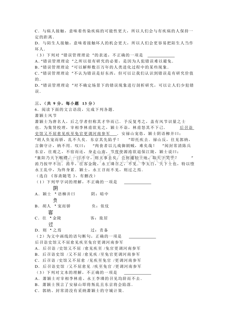 2016年湖北省武汉市中考语文试题及答案解析.doc_第3页